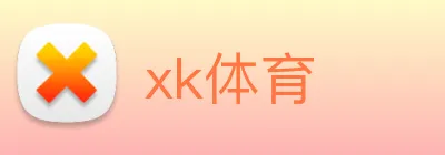 xk体育 Logo